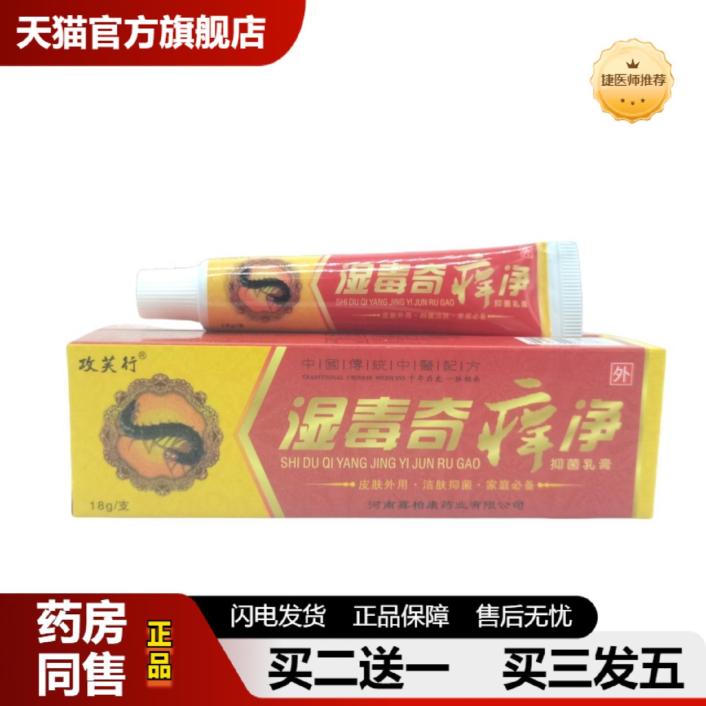 捷医师推荐攻芙行湿毒奇痒净18g/支可