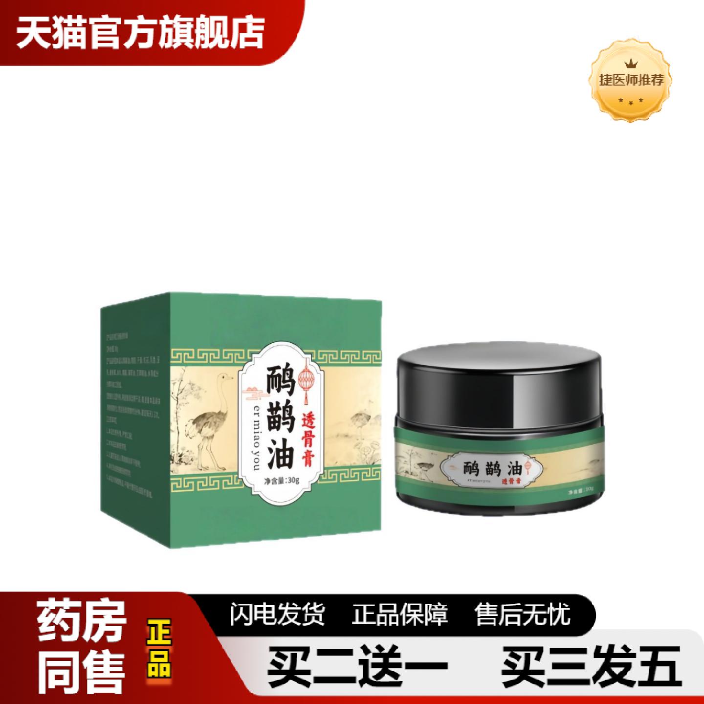 捷医师推荐鸸鹋油透骨身体按摩不适颈椎关节腰椎膝盖