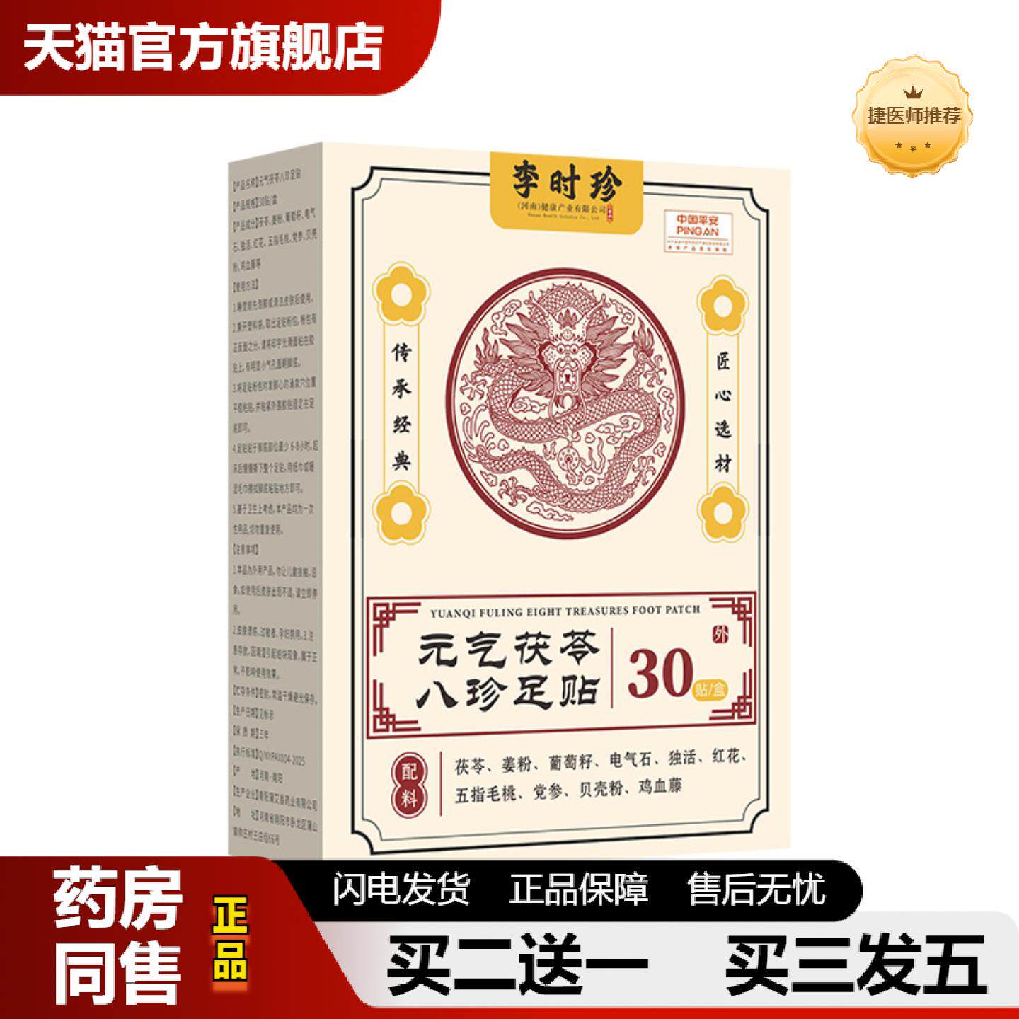 捷医师推荐元气茯苓八珍足贴八髎穴艾灸贴缓解乏累疲劳促进血液循