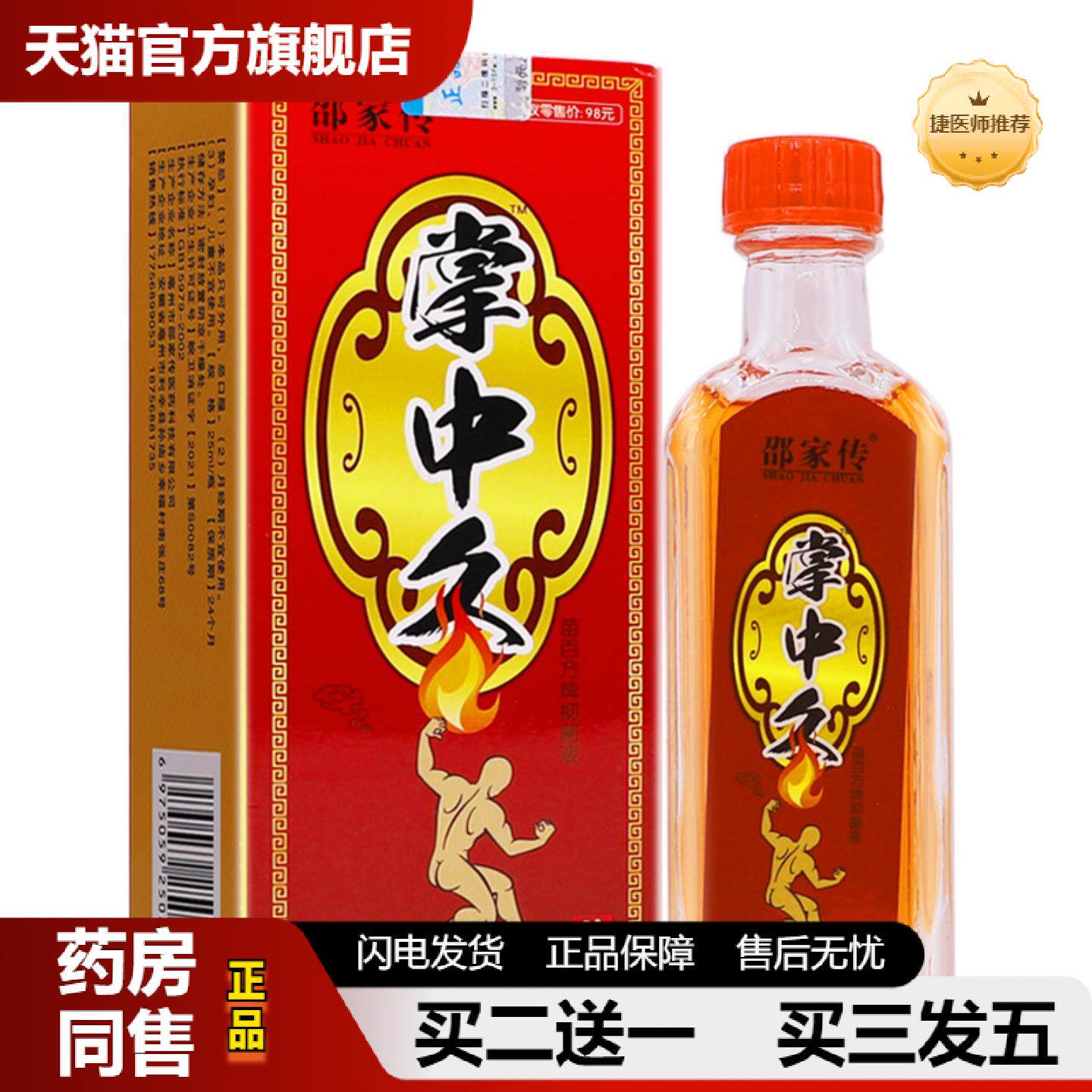 捷医师推荐邵家传掌中灸抑菌液25ML舒筋通络按摩推拿关节腰椎精油