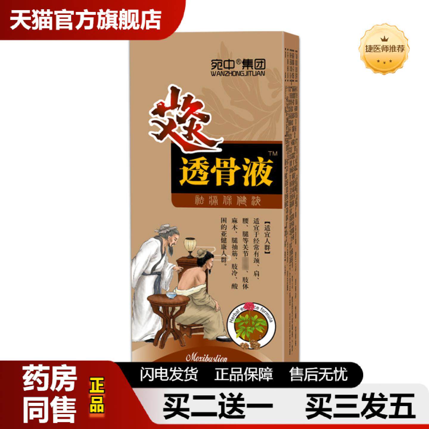 捷医师推荐艾灸透骨液艾灸喷雾颈椎肩周腰腿膝痛喷剂滑膜疼痛宛中