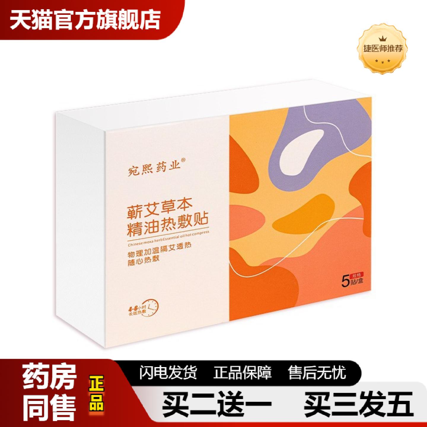 捷医师推荐艾草热敷贴暖颈贴发热精油热敷宫暖贴肩颈贴暖腰贴暖膝