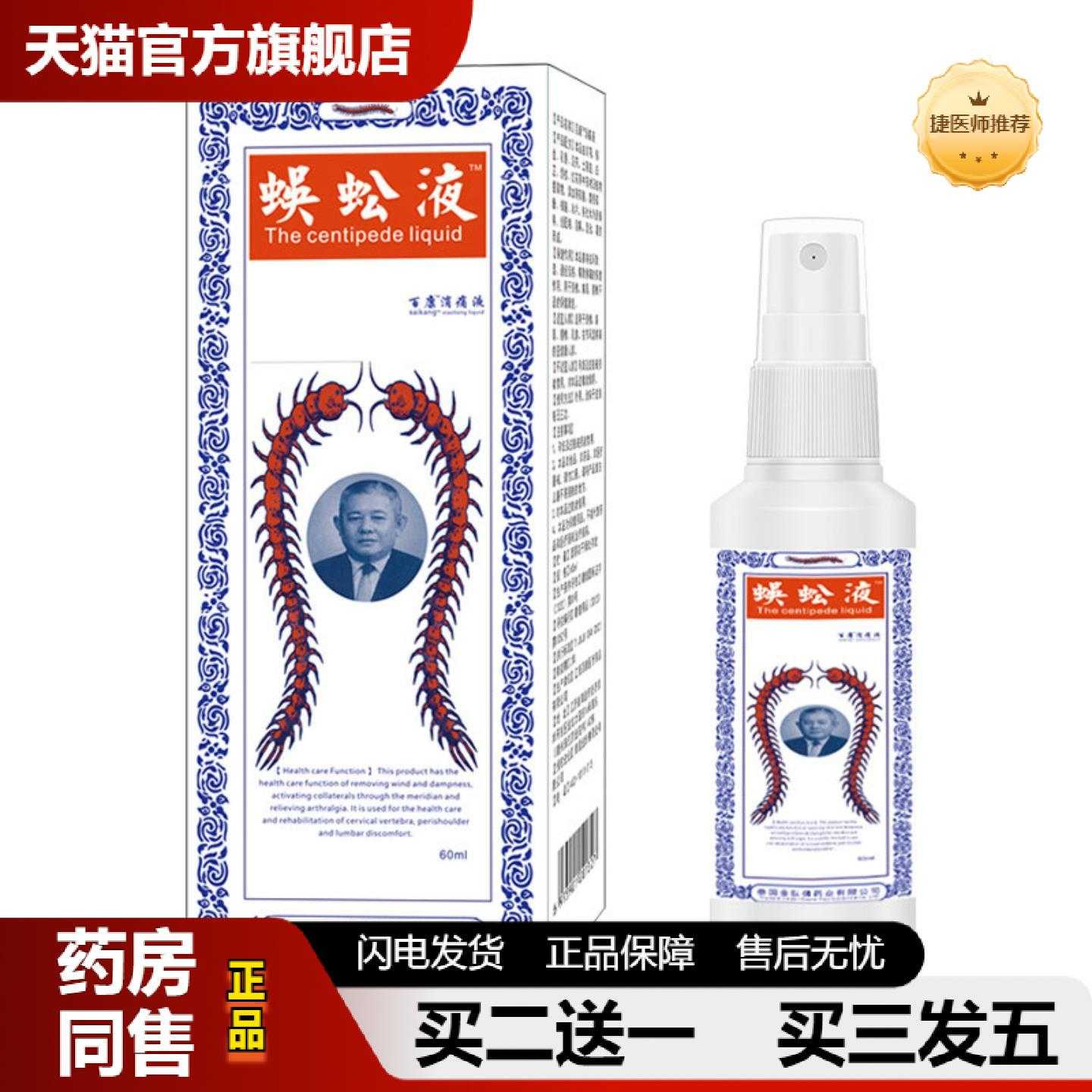 天猫正品泰国蜈蚣液60ML四肢关节喷剂颈肩腰腿