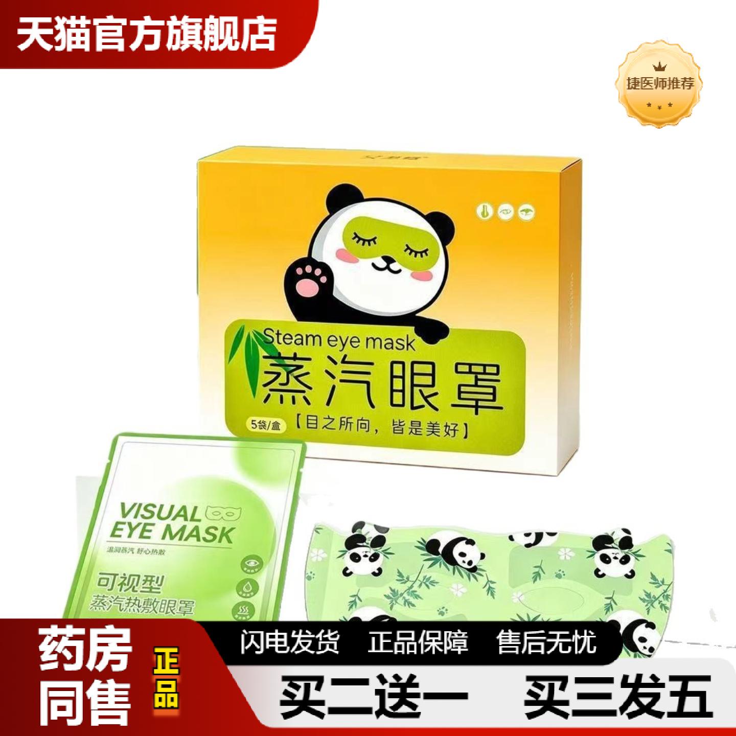 捷医师推荐可视蒸汽眼罩舒缓睡觉遮光疲劳儿童学生失眠眼睛热敷发