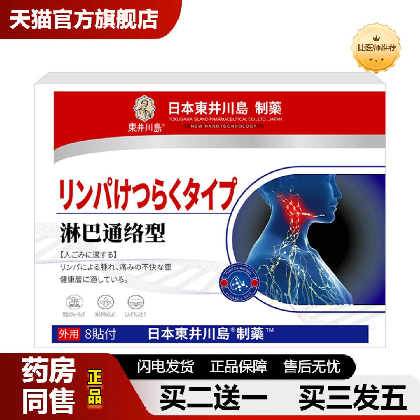 捷医师推荐淋巴通络贴淋巴结消贴淋贴颈部腋下副乳淋巴贴乳腺贴甲