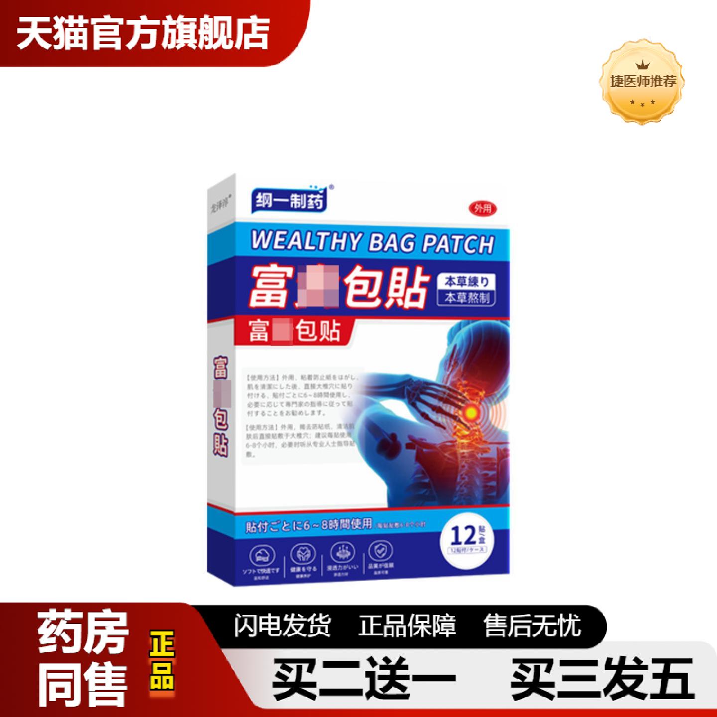 捷医师推荐颈部包贴草本贴低头族颈部僵硬鼓包头晕颈肩贴老黑贴