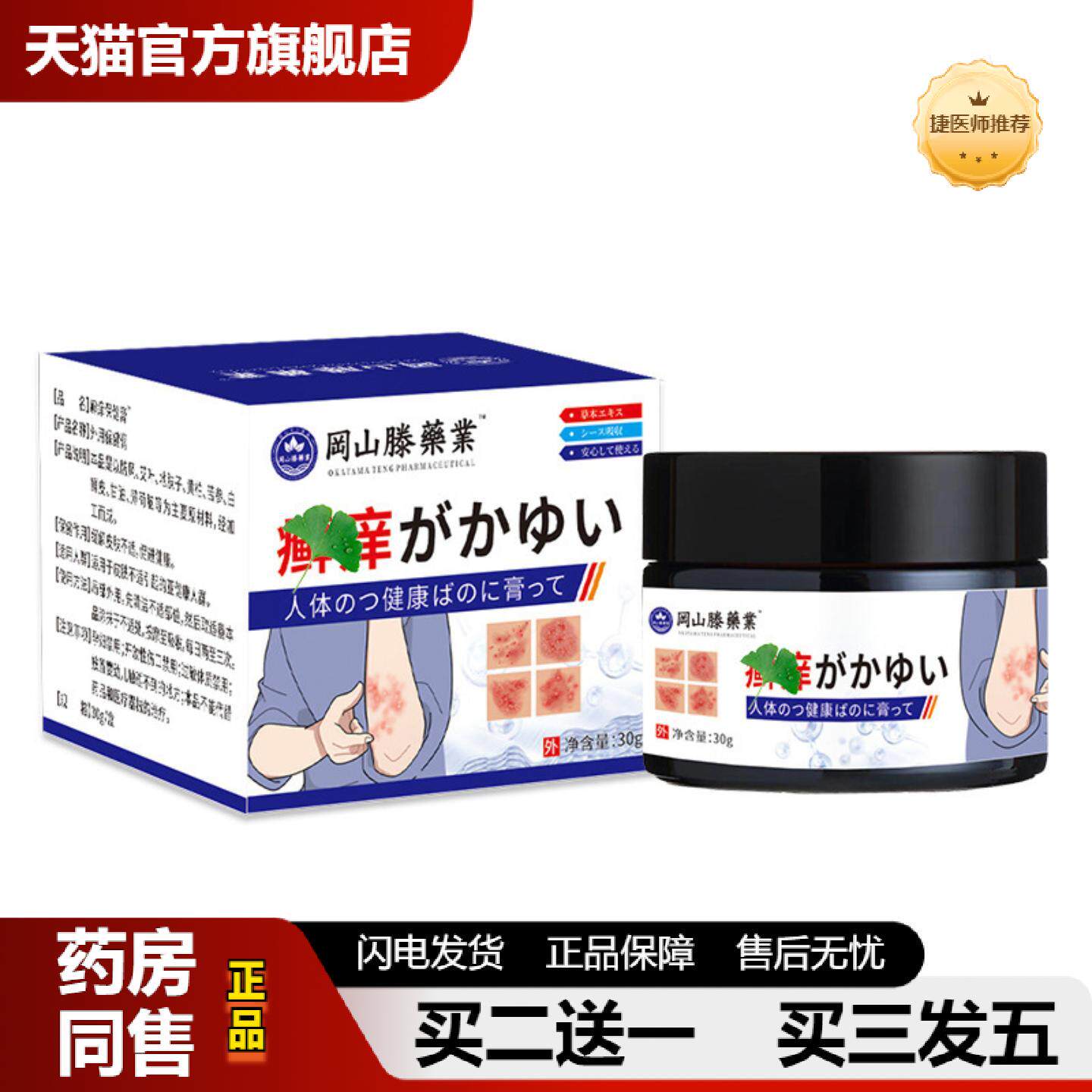 捷医师推荐冈山滕癣皮肤痒膏外用皮肤痒膏顽固性外用皮肤专用膏皮