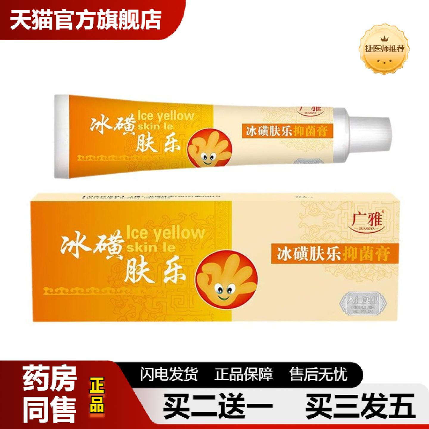 捷医师推荐皮肤过敏不适湿痒外用膏植物成分皮肤痒冰磺肤乐抑菌膏