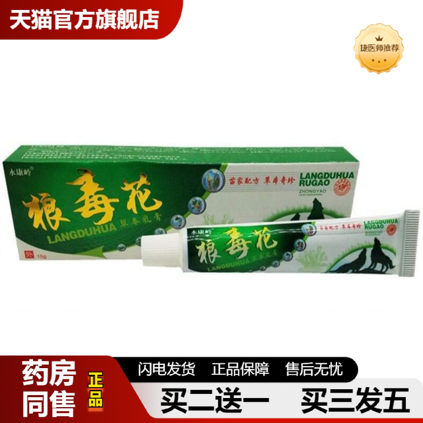 捷医师推荐永康岭狼毒花草本外用草本乳膏软膏