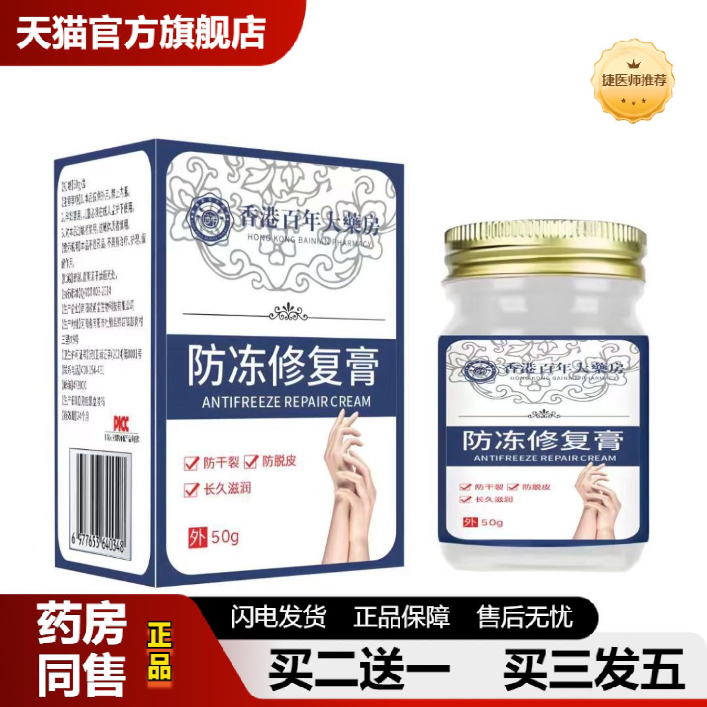 捷医师推荐云南本草冻疮膏皮肤痒脸耳手脚开裂护手霜脚跟冻裂皲裂