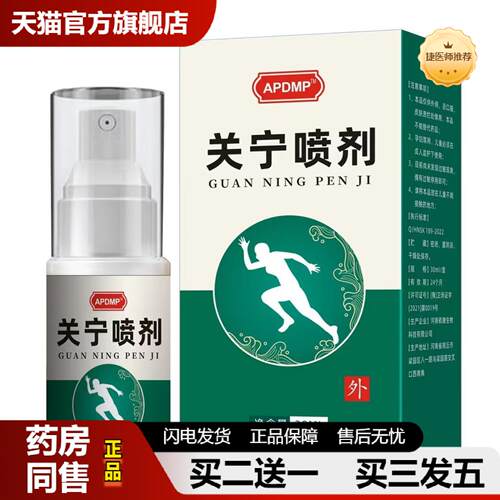 捷医师推荐APDMP关宁喷剂喷雾身体护理套装
