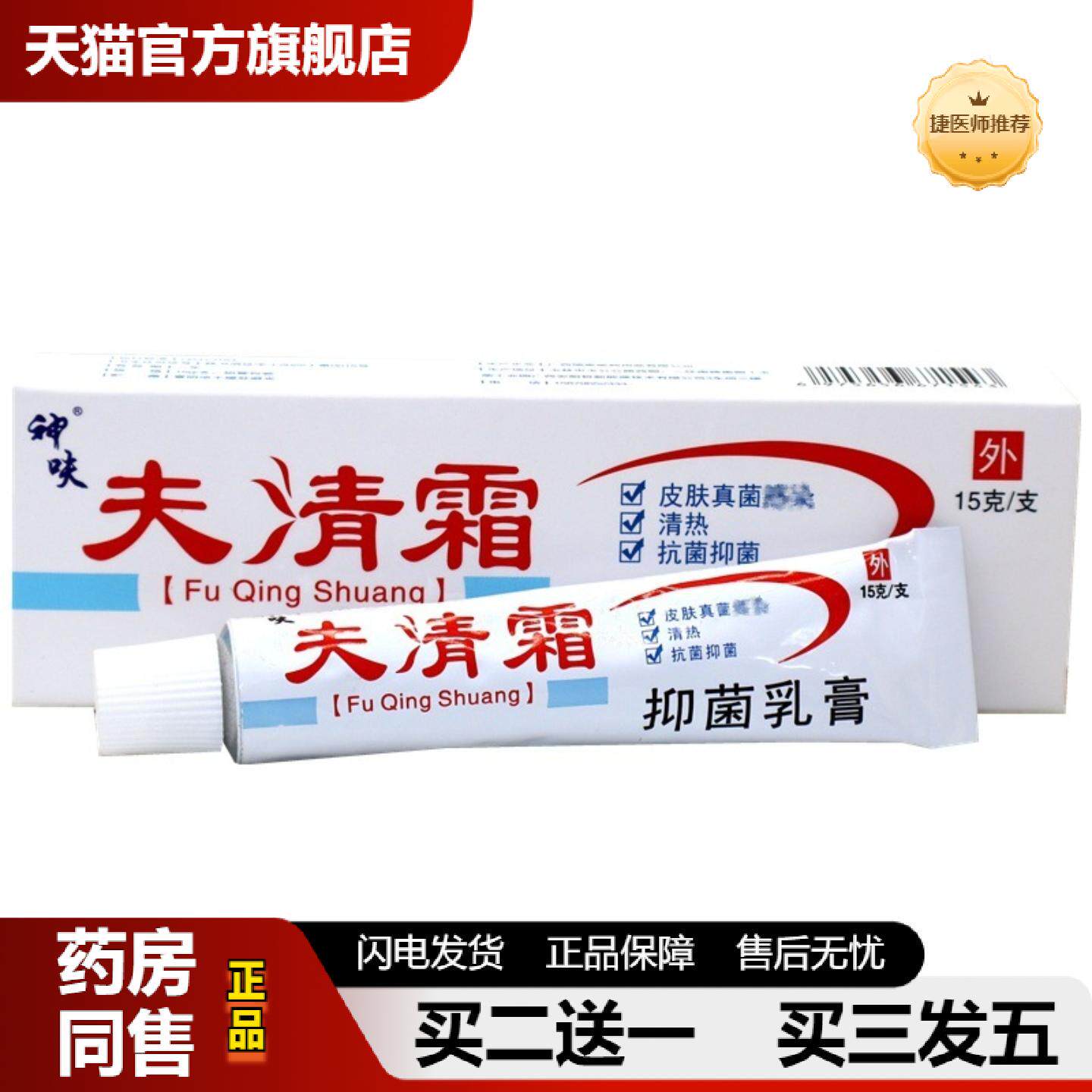 捷医师推荐平凡人肤清霜清肤霜皮肤外用皮肤痒乳膏神呋夫清霜抑菌