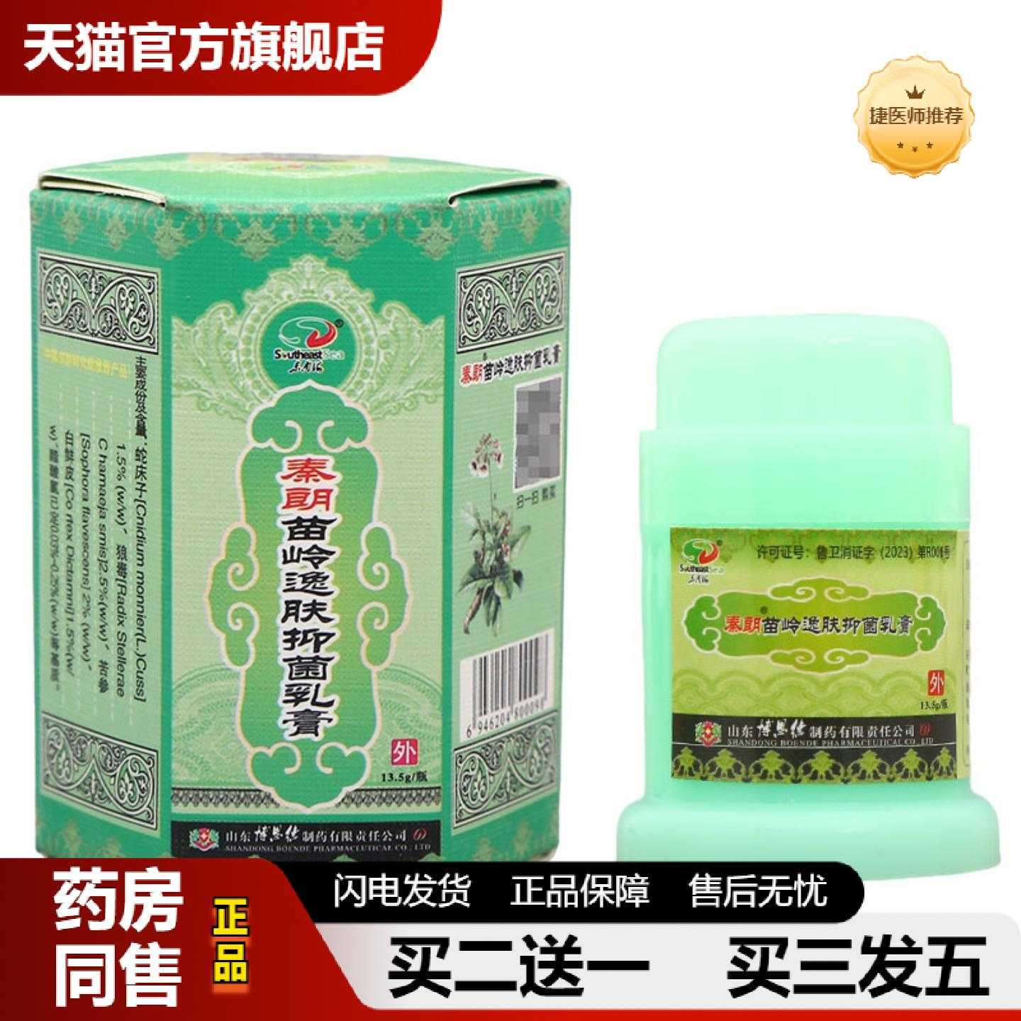 天猫正品秦朗苗岭逸肤乳膏皮肤外用男女通用乳膏