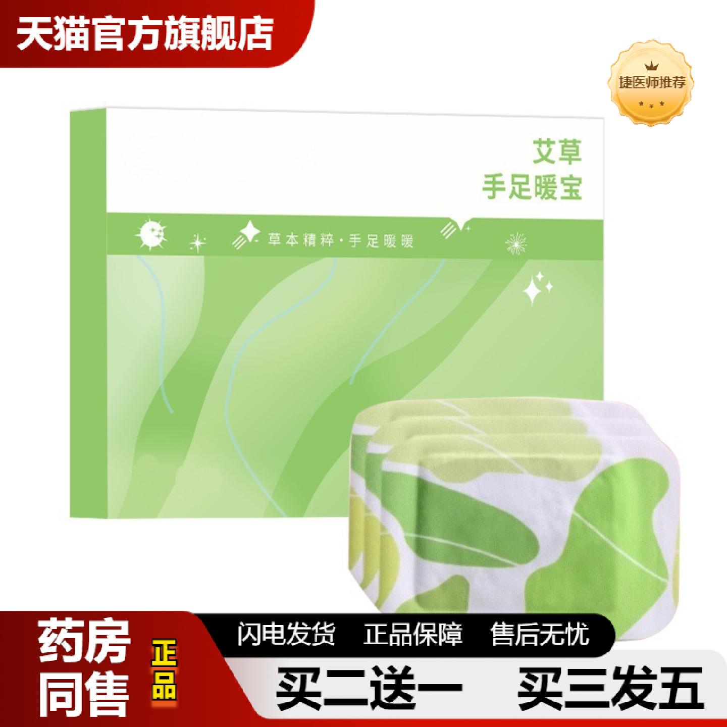 捷医师推荐艾草蒸汽热敷暖手暖足贴护膝贴蒸汽发热保暖贴艾灸热敷