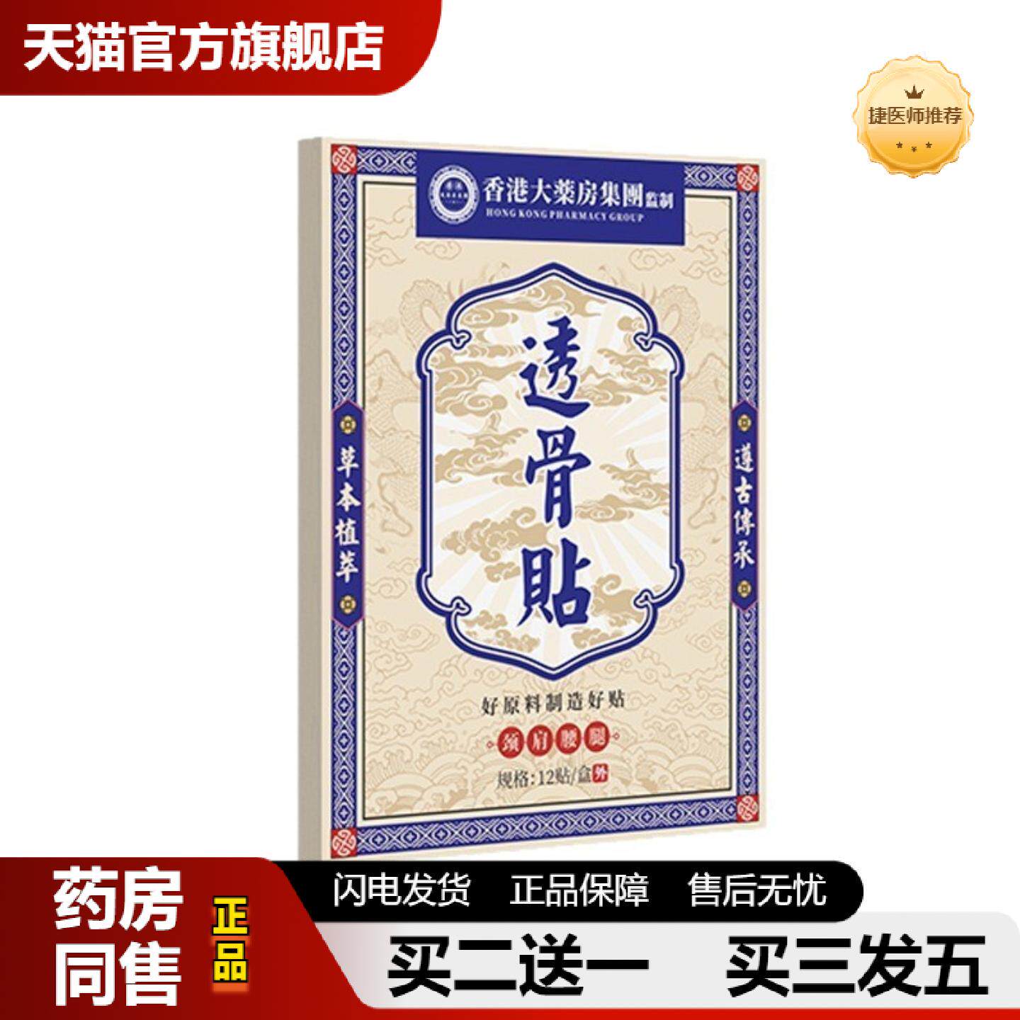 捷医师推荐透骨贴膏贴颈肩贴膏贴缓解腰疼腰痛膝盖艾灸贴热敷