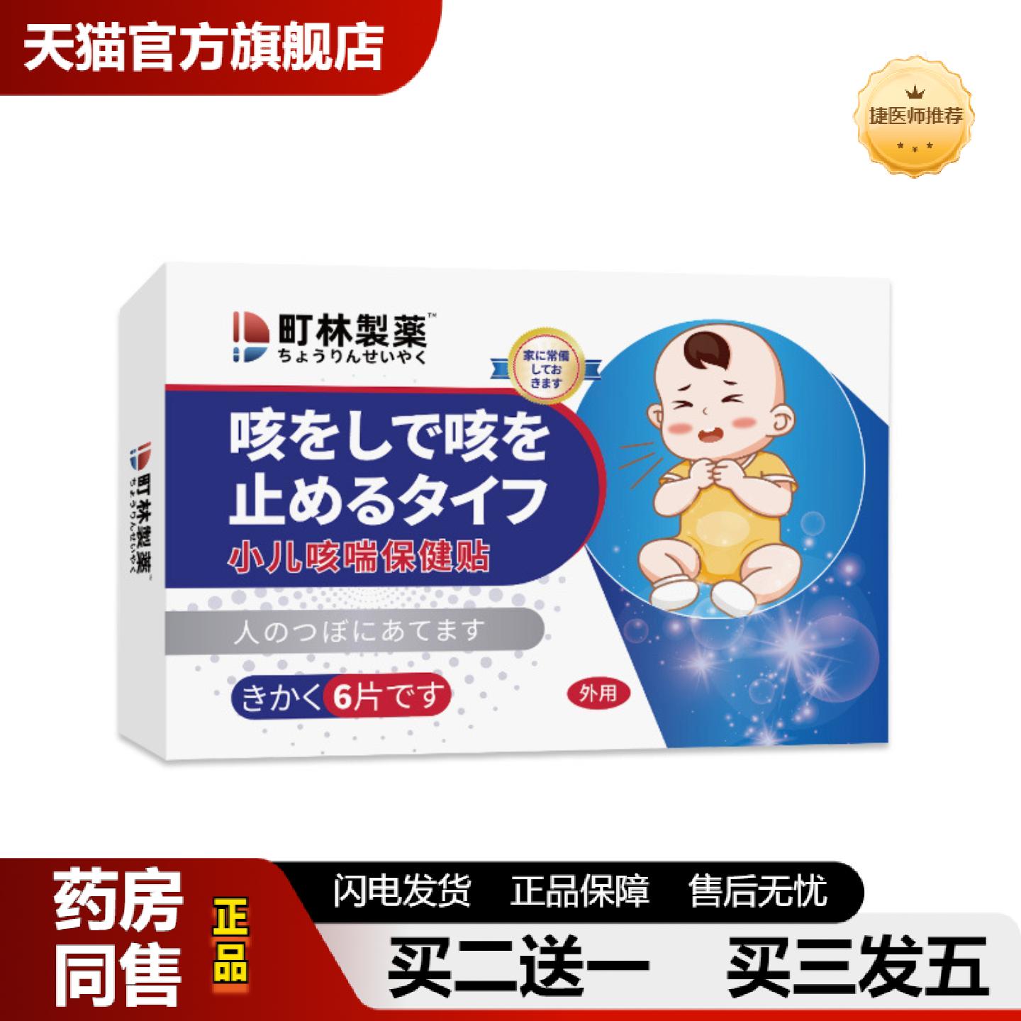 捷医师推荐町林制小儿咳喘保健贴膏贴膏蜂蜜贴理疗贴咳喘贴膏贴
