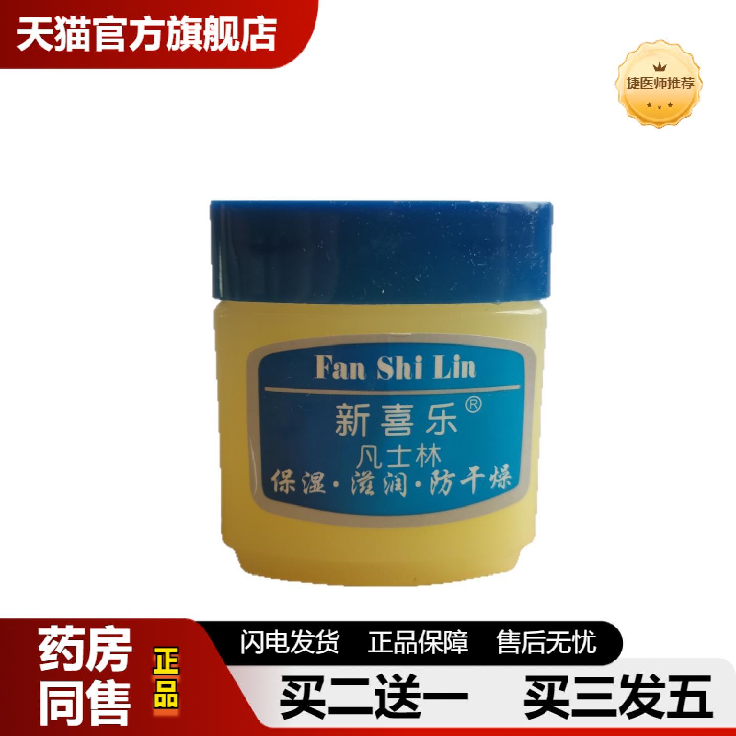捷医师推荐新喜乐凡士林45g保湿滋润干燥,广东佛山