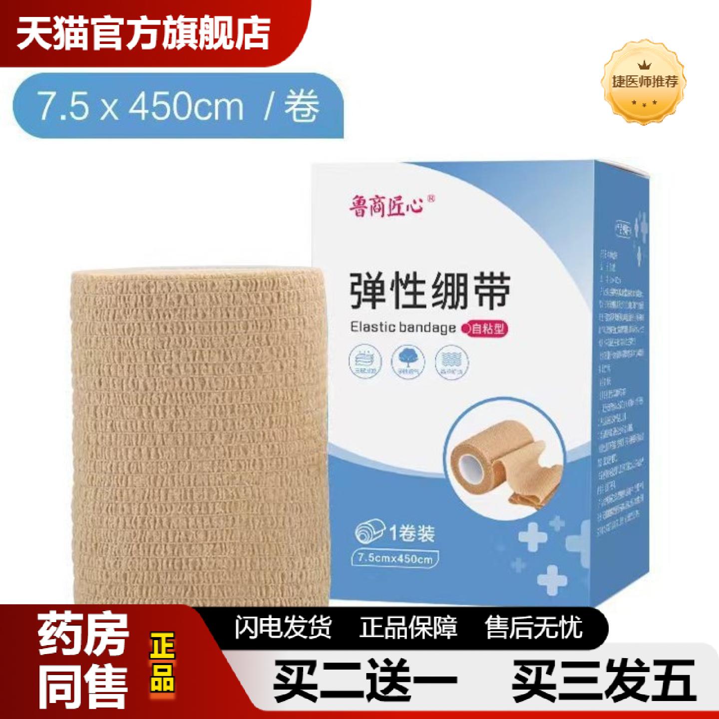 捷医师推荐鲁商匠心弹性绷带弹力绷带自粘运动绷带伤口护理