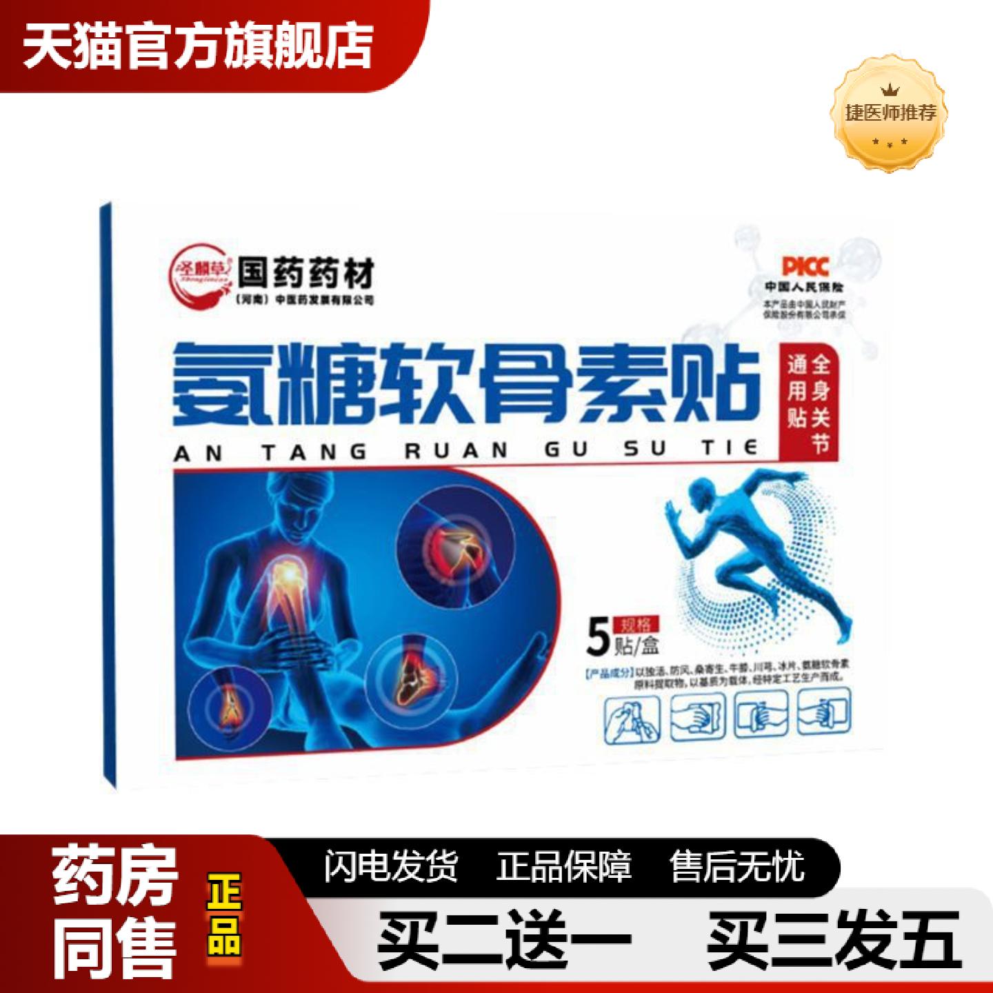 捷医师推荐氨糖软骨素贴艾草透骨软骨贴弹力艾灸关节贴膝盖贴肩颈