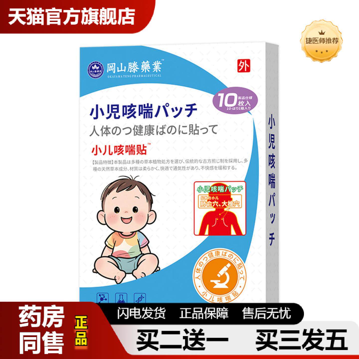 捷医师推荐小儿咳喘贴儿童咳喘平喘保健膏贴咽喉扁桃体气喘贴穴位