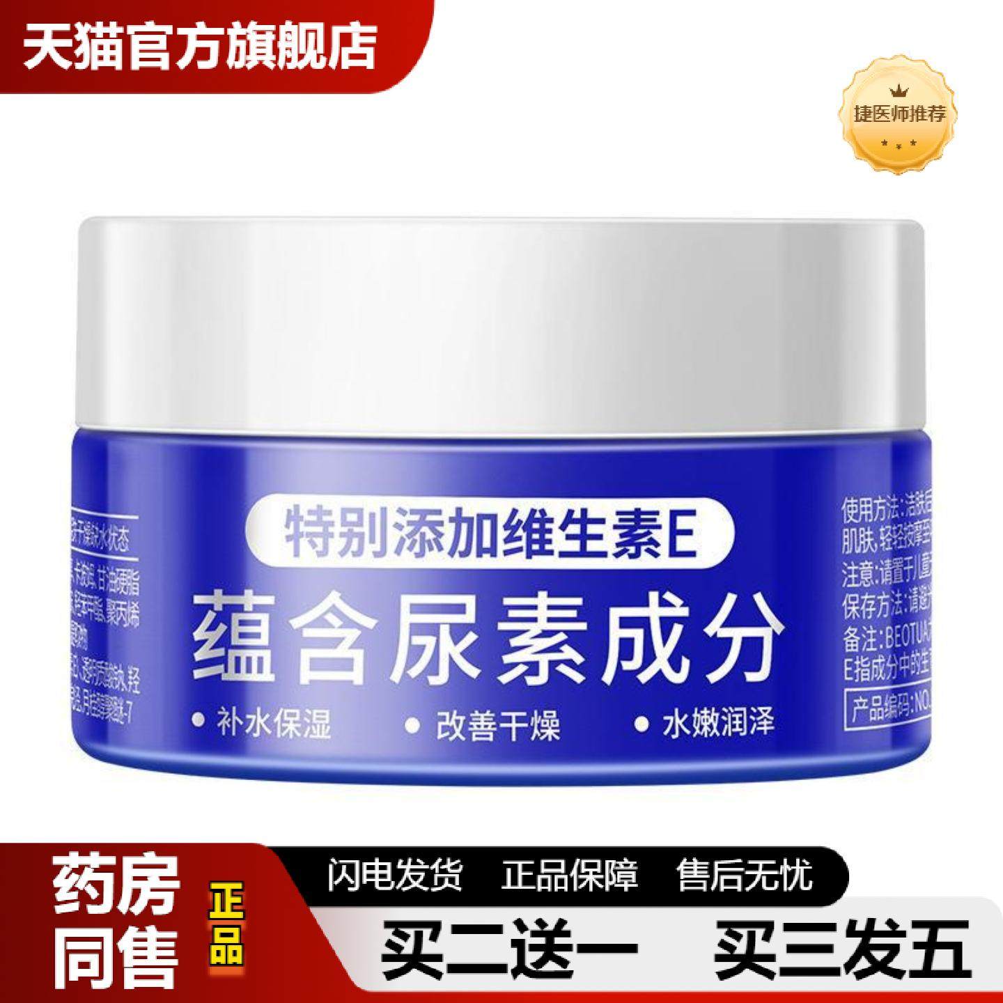 捷医师推荐泊蝶维E尿素面霜补水保湿柔润肌肤面部身体护肤化妆品