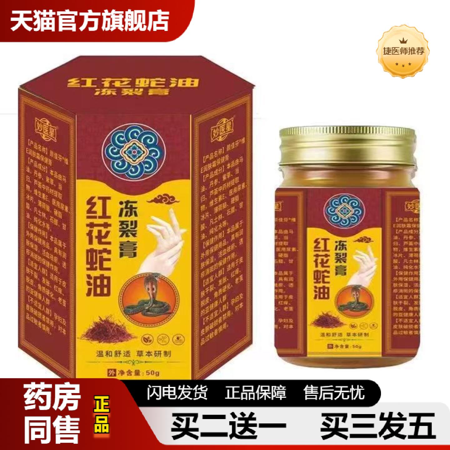 捷医师推荐蛇油冻疮膏冬季裂冻手脸耳脚保湿护手霜冻伤痒皲裂膏