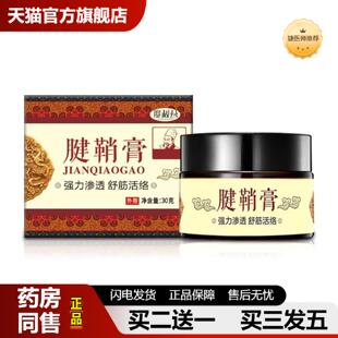 捷医师推荐廖叔公腱鞘膏腱鞘鼓包膏贴大拇指艾草按摩膏护腕贴