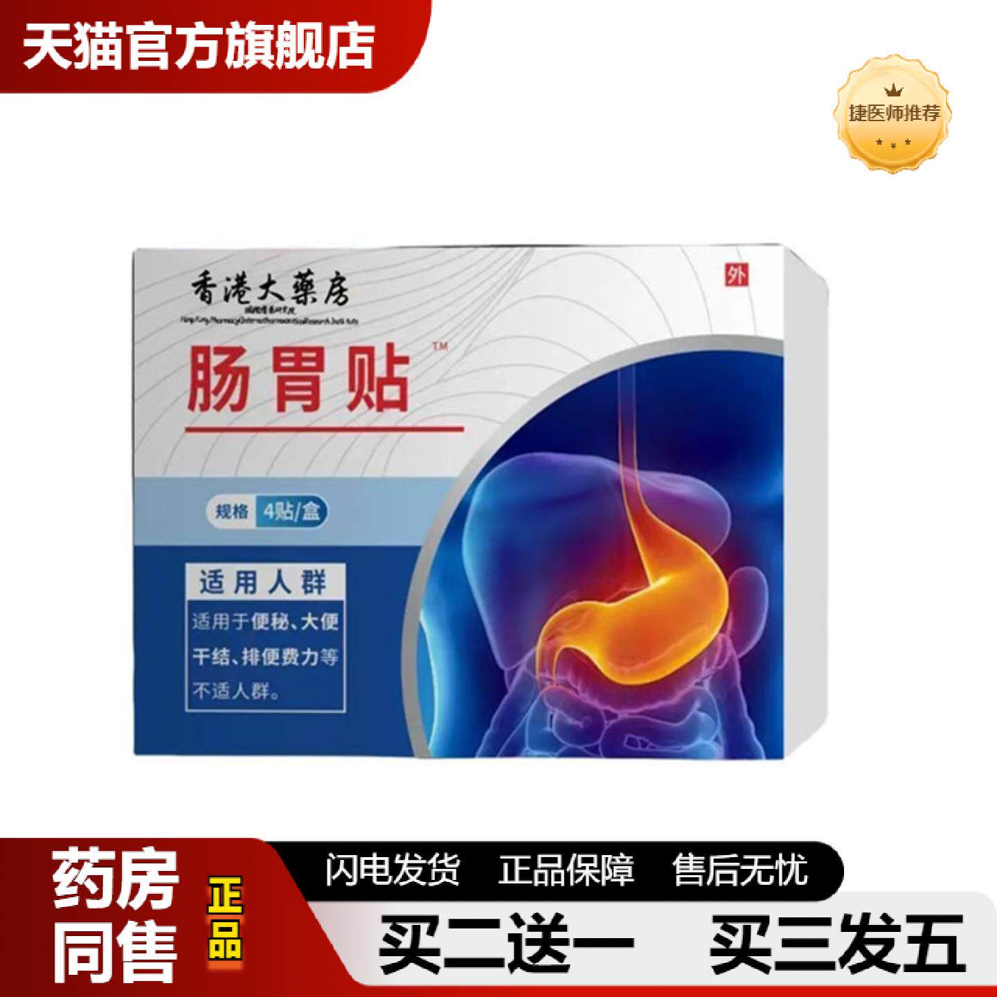 捷医师推荐肠胃贴穴位压力刺激贴排便困难刺激贴拿货