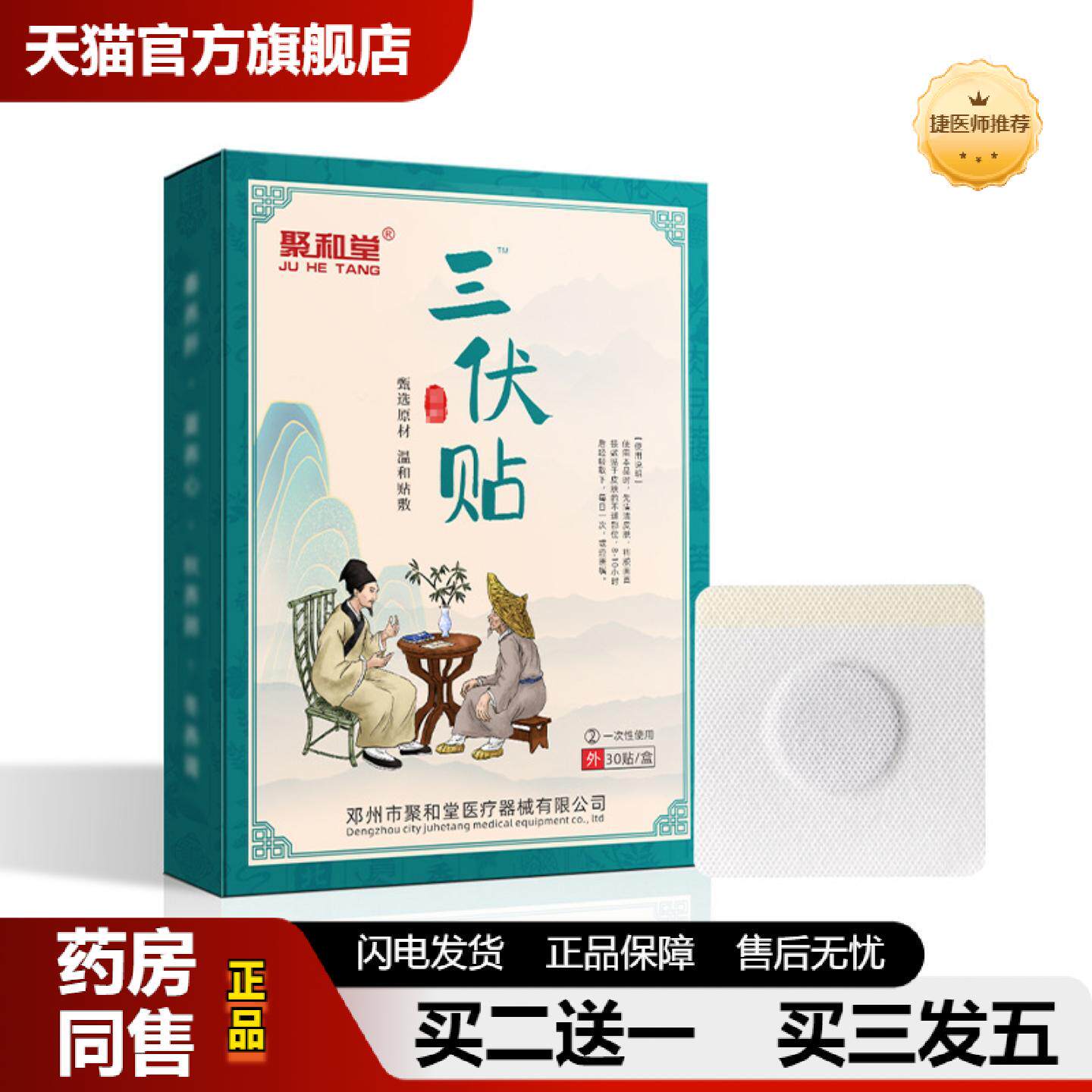 捷医师推荐聚和堂艾草三伏贴体湿冬冷艾灸贴春夏养身肚脐贴伏湿贴