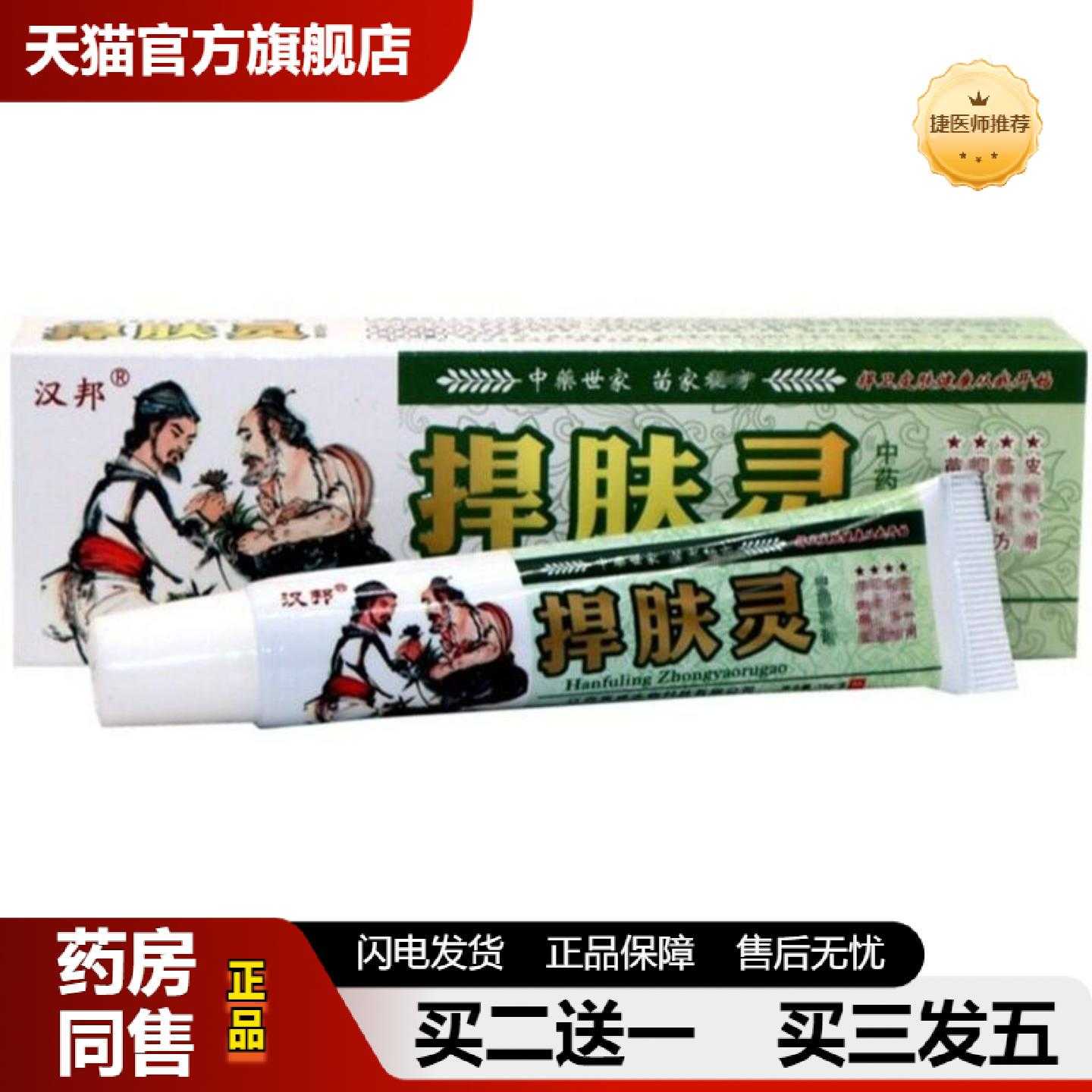 天猫正品汉邦捍肤灵草本软膏皮肤乳膏捍肤灵外用痒膏