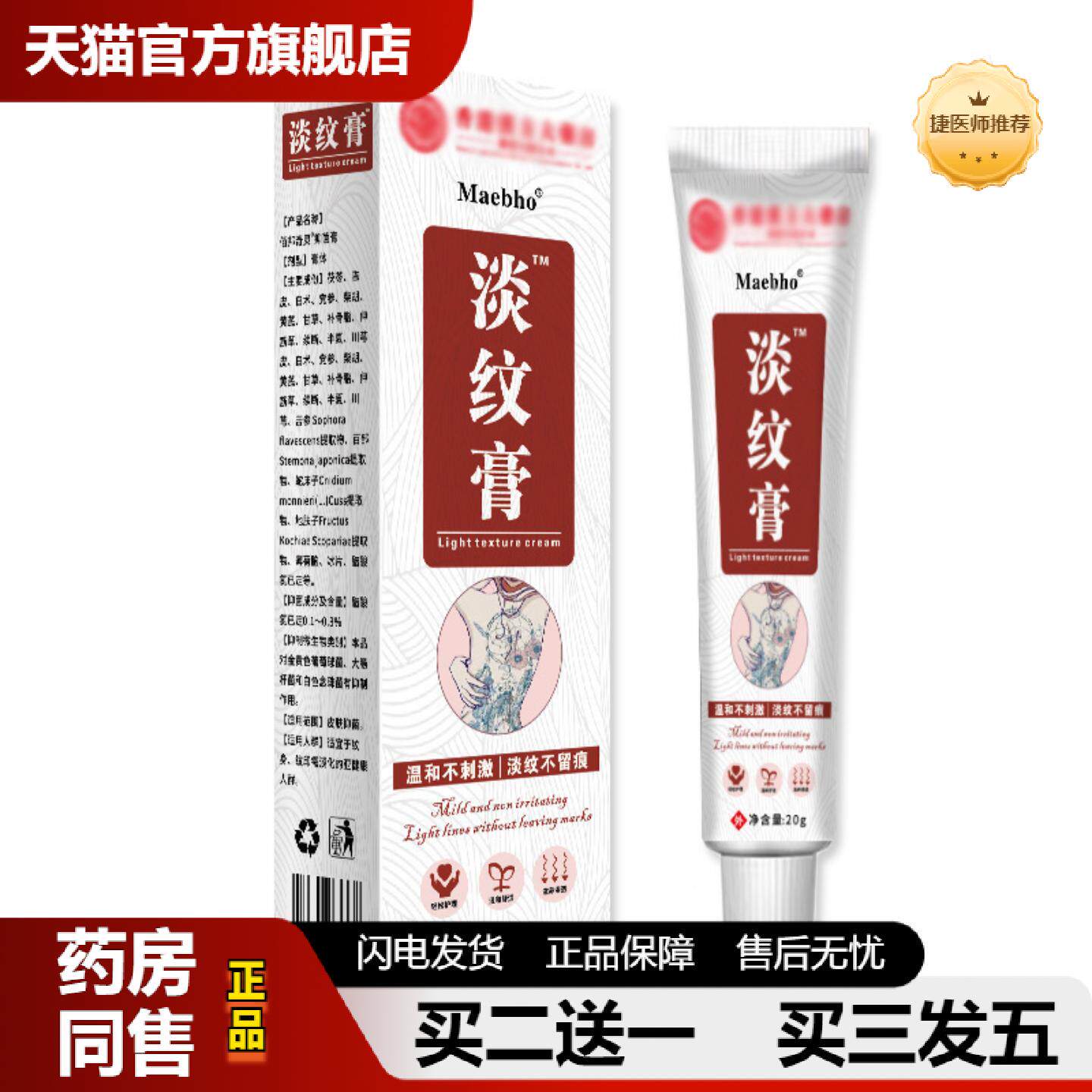 捷医师推荐Maebho淡纹膏皮肤淡纹纹妊娠纹