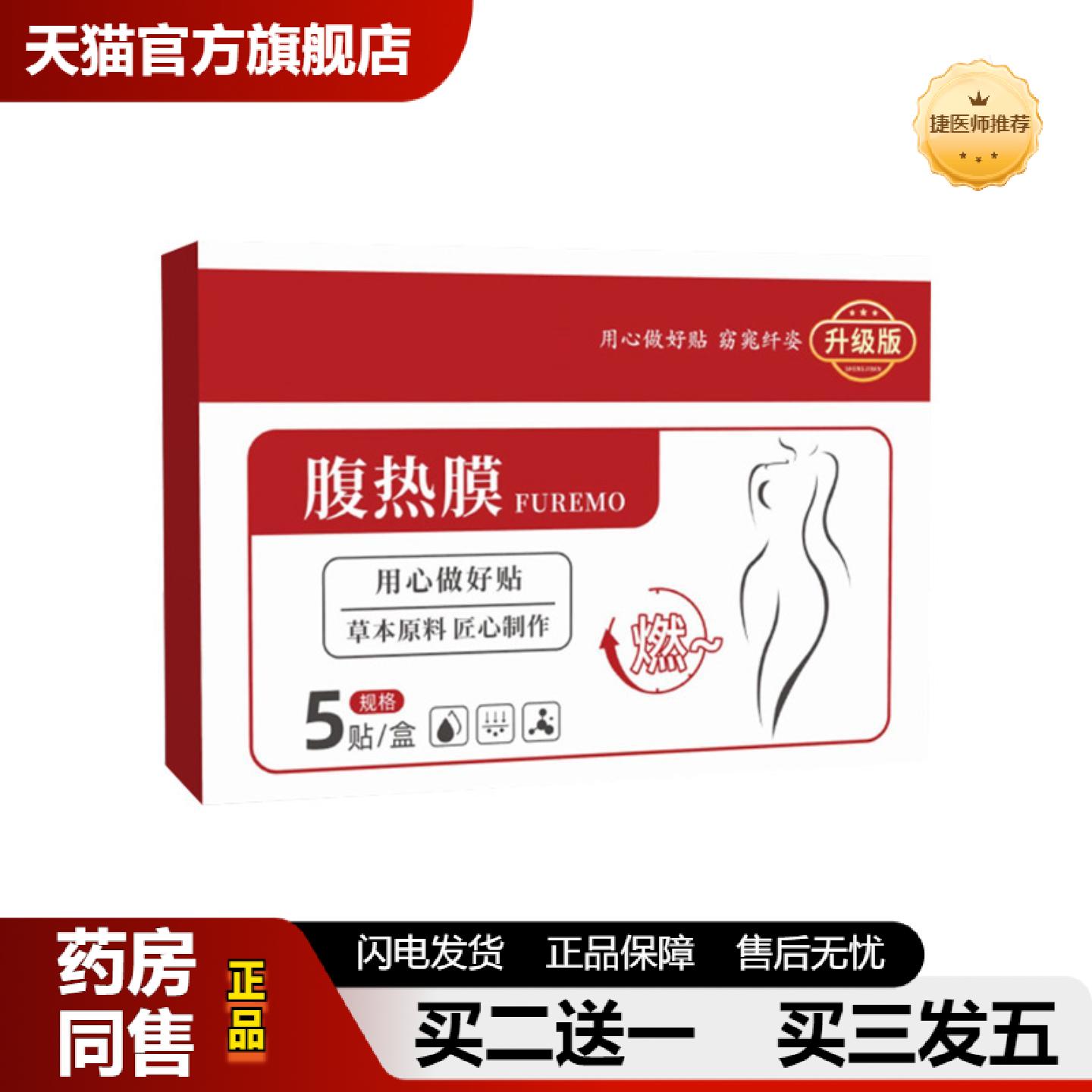 捷医师推荐腹热膜热敷肚脐贴腰腹发热暖温灸艾灸保健