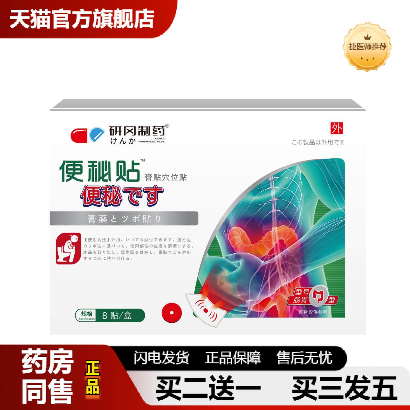 捷医师推荐研冈制便秘润肠贴顽固老人肠胃毒排肚脐特排便宿便