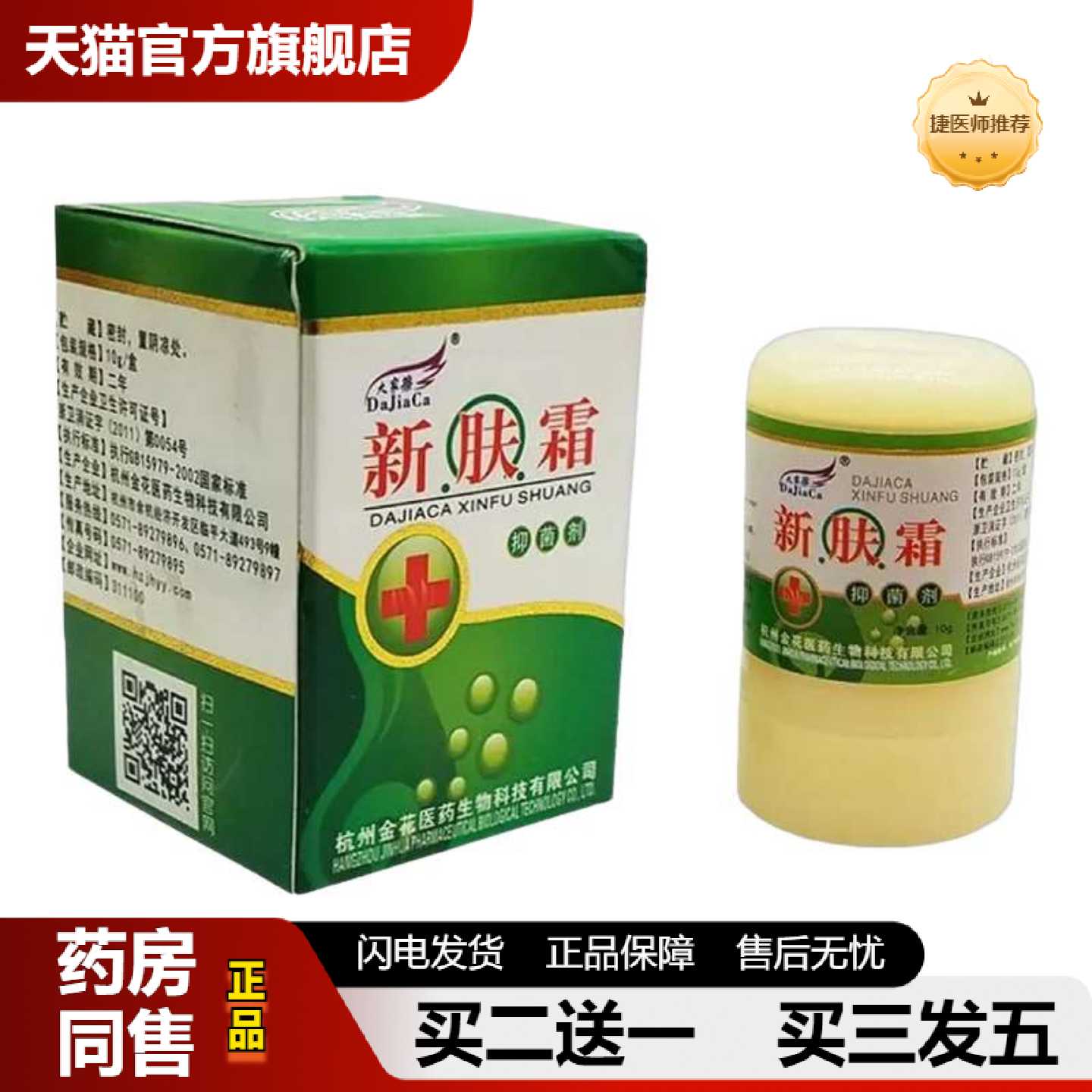 天猫正品大家擦新肤霜四季霜剂四季膏百草乳膏软膏