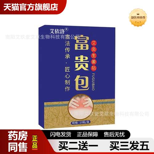 捷医师推荐富贵包贴艾灸生姜贴颈椎贴艾草穴位贴缓解鼓包不适