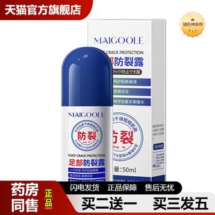 捷医师推荐 滋 玫黛琳足部裂露50ml脚后跟干裂修护手足起皮走珠保湿