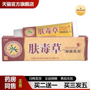 捷医师推荐肤独草草本抑菌乳膏舒立嘉原肤毒草