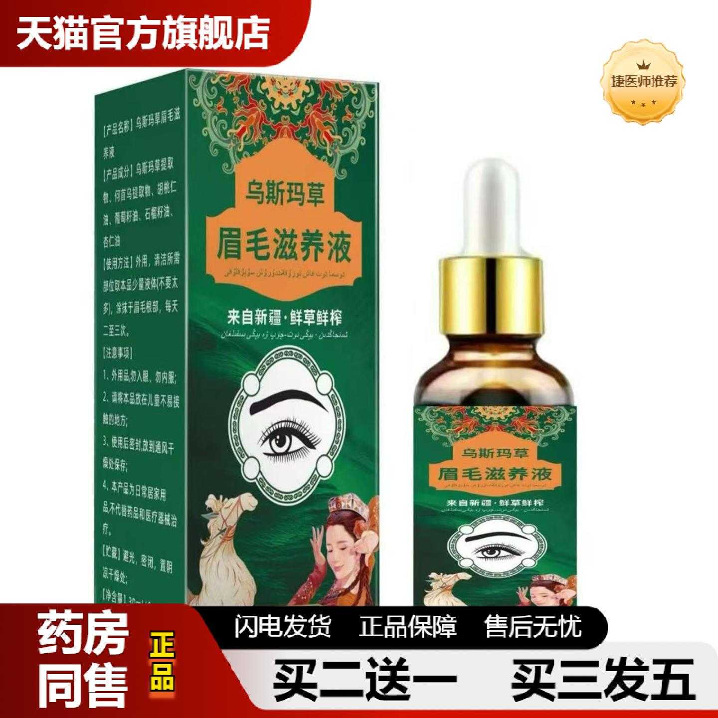 天猫正品大房乌斯玛草眉毛滋养液30ml