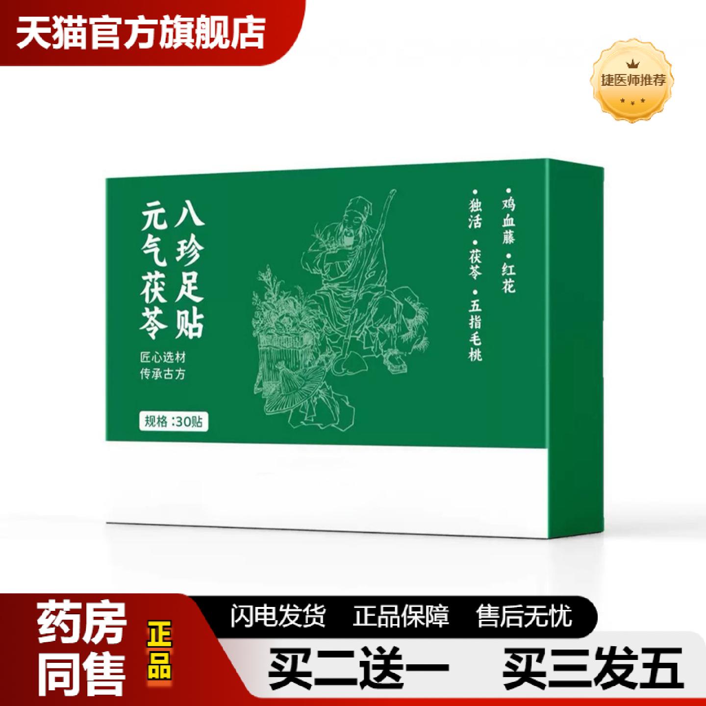 捷医师推荐元气茯苓八珍足贴老北京艾草足贴草本艾灸贴失眠足底艾