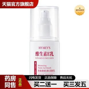 捷医师推荐形象美维生素E乳温和滋养补水保湿细腻美肌身体乳液护