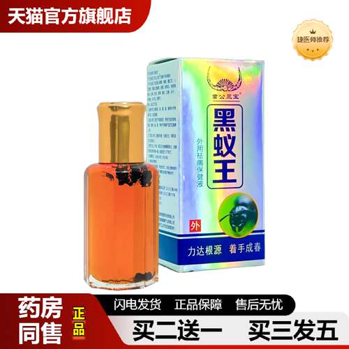 捷医师推荐黑蚁王透骨精油黑蚂蚁护颈肩腰腿关节颈椎手脚按摩苗公