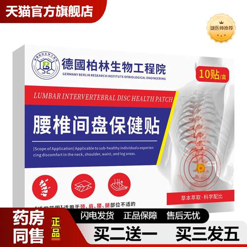 捷医师推荐腰椎间盘保健贴缓解腰腰间盘突出腰肌劳损外用艾草贴直
