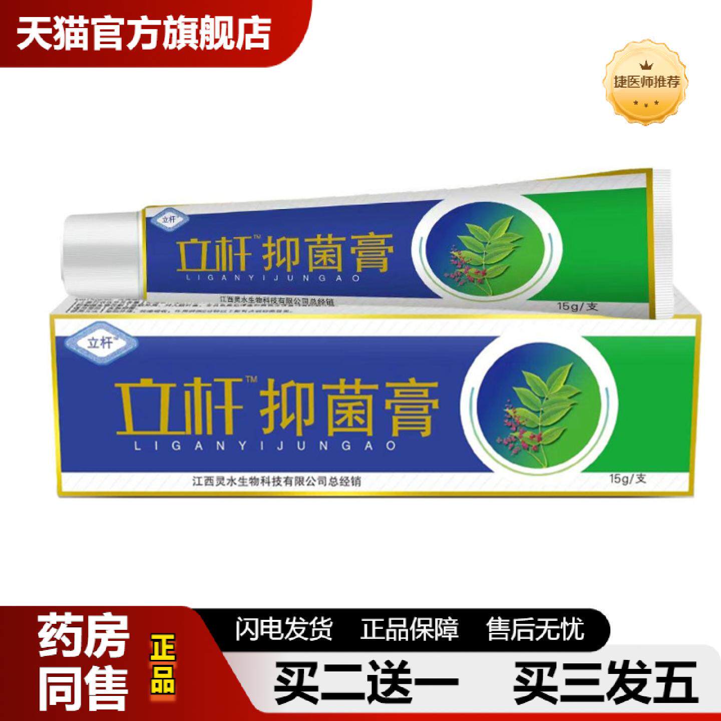 捷医师推荐灵芙立杆见影乳膏软膏灵水草本乳膏