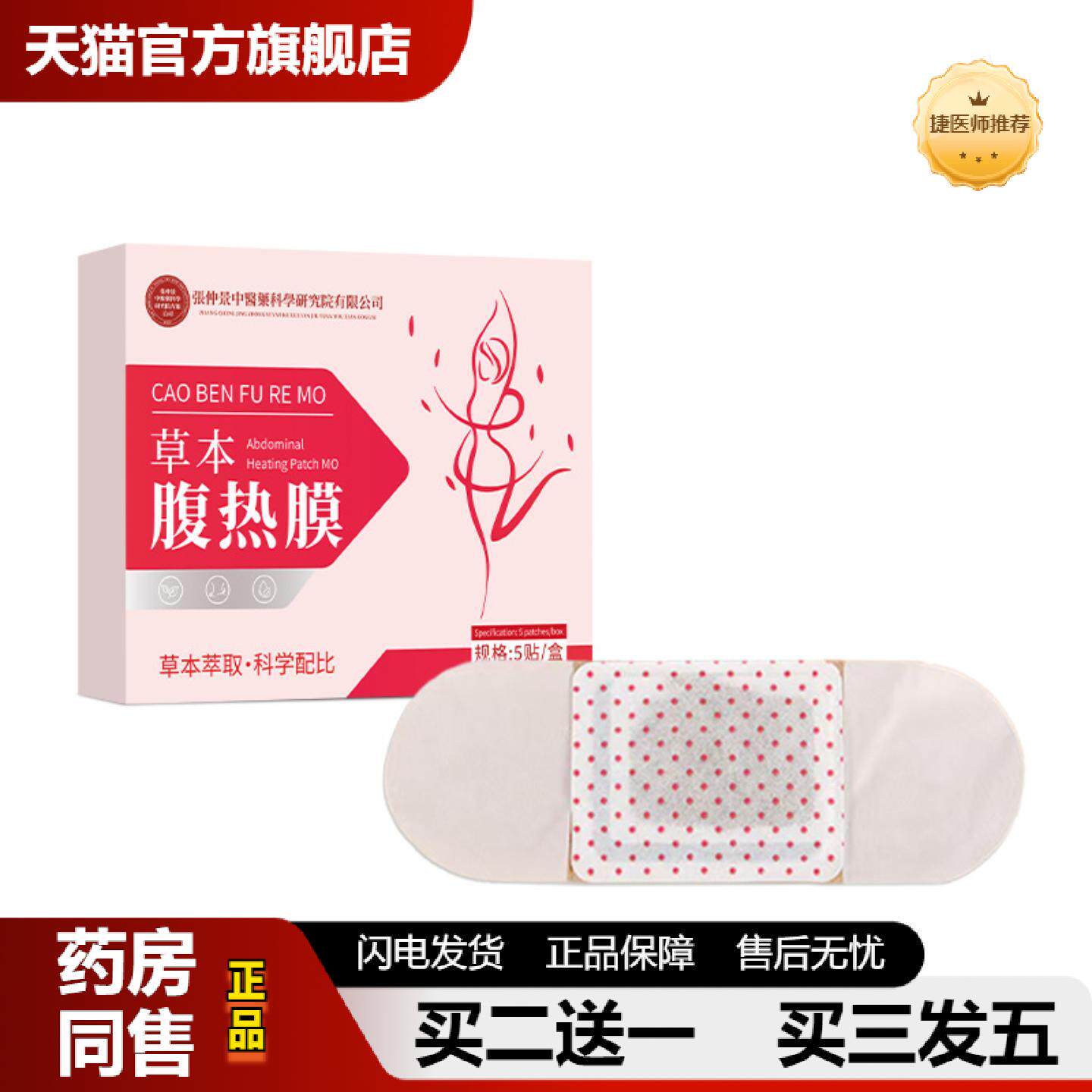 捷医师推荐草本腹热膜艾草发热暖贴艾灸懒人热敷肚脐贴大肚贴家用