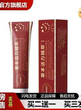 草本舒爽活力膏活力精粹乳膏缓解关节疼痛植物草本凝胶肌肉劳损