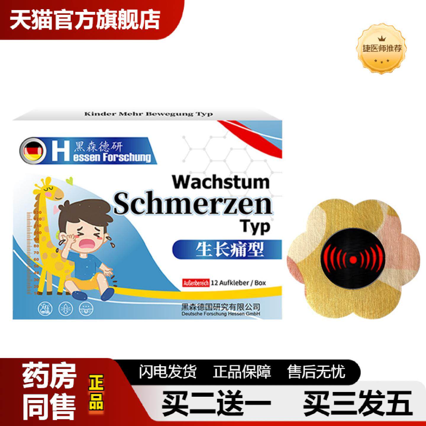 捷医师推荐小孩儿童生长痛热敷膏贴膝盖脚疼腿肌肉疼缓解酸痛学生