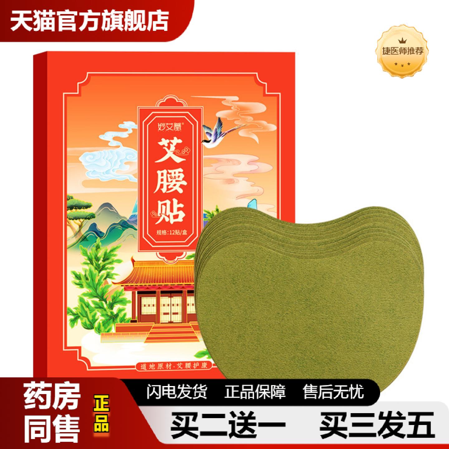 捷医师推荐妙艾堂艾腰贴艾草懒人腰部美腰贴温灸贴艾灸贴