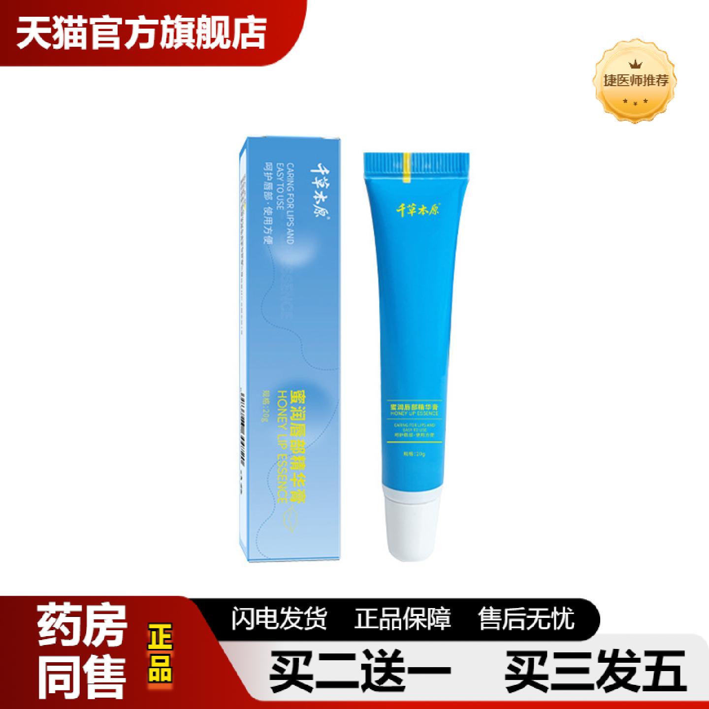 捷医师推荐千草本原蜜润唇部精华膏秋冬天气干燥补水保湿艾制品唇