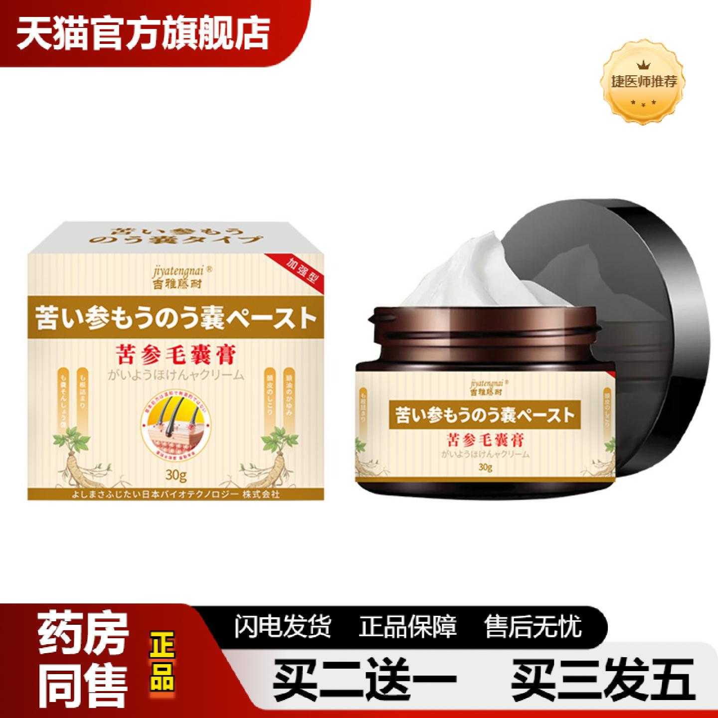 天猫推荐吉雅藤耐苦参毛囊舒缓毛囊受堵塞头皮疙瘩头油外用保健