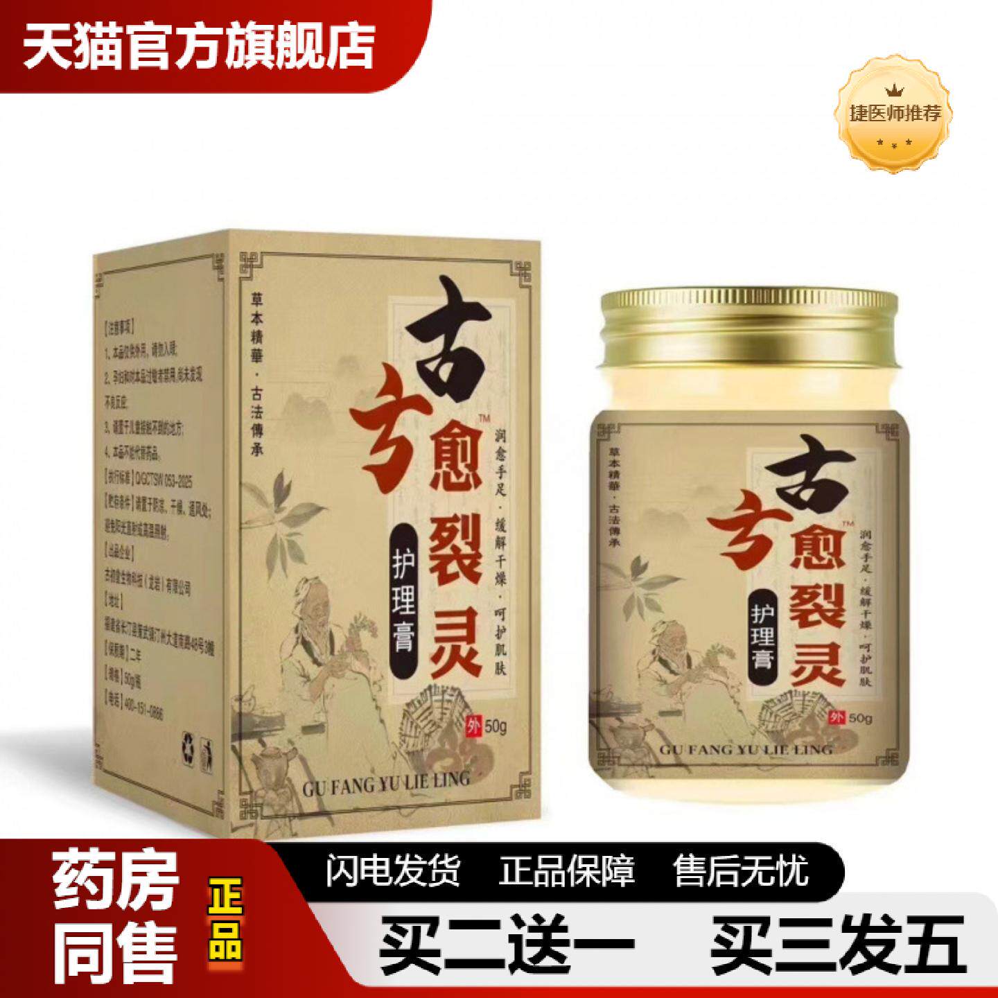 捷医师推荐古方愈裂灵护理膏手足脱皮保健膏手足干燥粗糙脱皮皲裂
